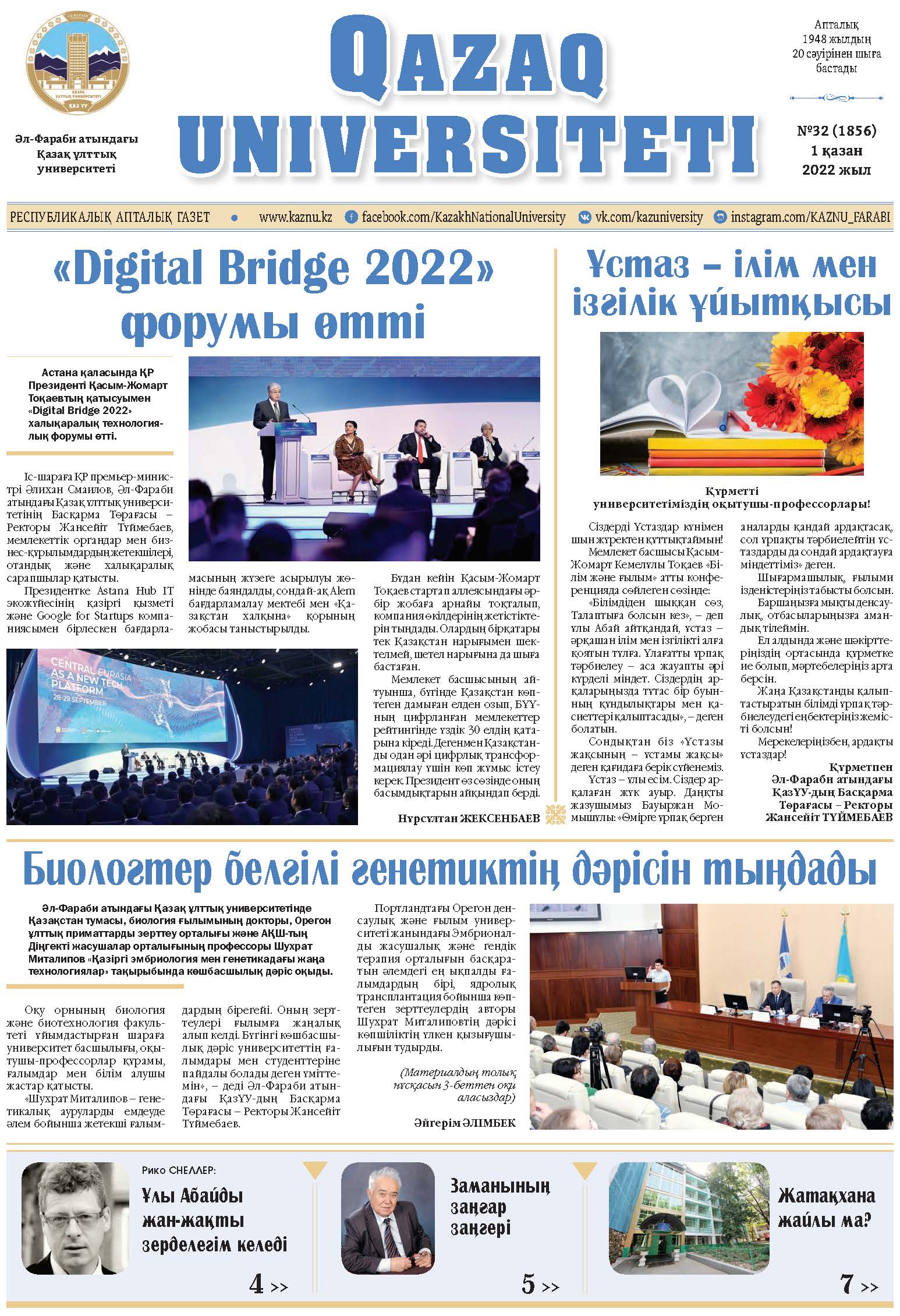 №32 1 қазан 2022.pdf